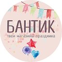 Бантик.ирк