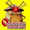 Ольшанские новости.