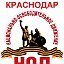 НОД Краснодар