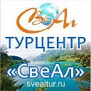 Турцентр СвеАл