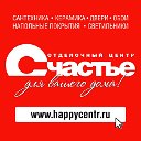 Отделочный центр Счастье