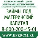 КПК " Региональный центр микрофинансирования"