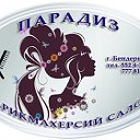 Салон "ПАРАДИЗ" г. Бендеры (552) 43159 (777) 81281