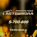 Автошкола Фиеста Голд