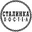 Хостел "Сталинка" Сочи