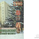 ГОЛИЦЫНО 90