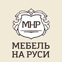 Мебель на Руси - магазин мебели