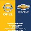 Официальный дилер Opel и Chevrolet