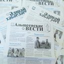Редакция газеты "Альшеевские вести"