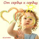 ஐღ♥От сердца к сердцу ღ Von Herz zu Herz♥ღஐ