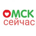 Омск сейчас