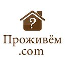 Проживём.Com: о жилищных вопросах простым