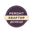 ДоброСтрой Ремонт квартир в Донецке и Области