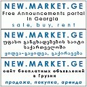 New.Market.Ge - объявления товары бизнес Грузия