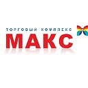 Торговый комплекс "MAКС"