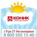 Интернет магазин детских игрушек Konik.ru