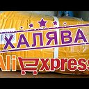 ЗАКАЗАВАЙТЕ ТОВАРЫ С AliExpress БЕЗ ПОСРЕДНИКОВ