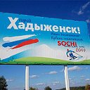 Хадыженск" "Объявления" "Новости" "Фото"