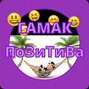 ๖ۣۜGஐ гамак  ПоЗиТиВа  ๖ۣۜGஐ