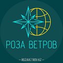 Туркомпания "Роза Ветров", Алматы