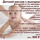 Детский  массаж ,  озокерит. г.Новоуральск