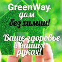 Greenway Новокузнецк