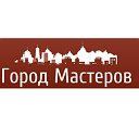 Город Мастеров