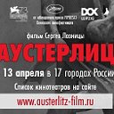 Аустерлиц - фильм Сергея Лозницы