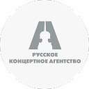 Русское концертное агентство