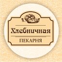 пекарня Хлебничная - Томск
