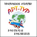 Горящие туры Арт-Тур Тула