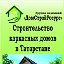 Строительство каркасных домов Татарстан