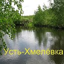 Родной край-Усть-Хмелёвка