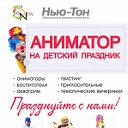 Детская игровая комната "Нью-Тоша"