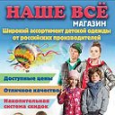 "НАШЕ ВСЁ"