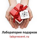 labpresent.ru - лаборатория подарков