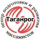 Курсы массажа ЦПРМ г. Таганрог