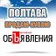 Продам-Куплю Полтава