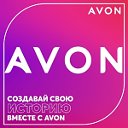 Для Вас, красивых и любимых Avon