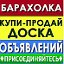 Щучинск-Барахолка-Объявления
