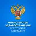 Минздрав Калмыкии