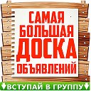 бесплатные объвления по всей России