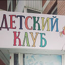 Детский Клуб на Репина, 99, Екатеринбург
