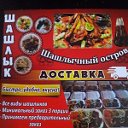 Шашлычный остров