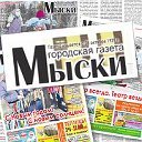 "Мыски" городская газета