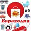 Барахолка! Бородино! Бесплатные объявления!