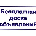 Объявления. Работа в Омске. Вакансии.