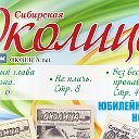 Газета Сибирская Околица