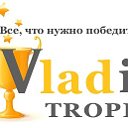 Vladis trophi -МИР НАГРАД