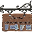 Бесплатные объявления Новосибирская область
